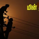 திருவாரூர் மண்டலத்தில் இன்று மின்தடை