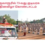 Thiruvarur Republicday 2024