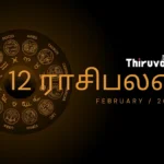 ராசி பலன்கள் February 1