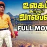 MGR Box Office