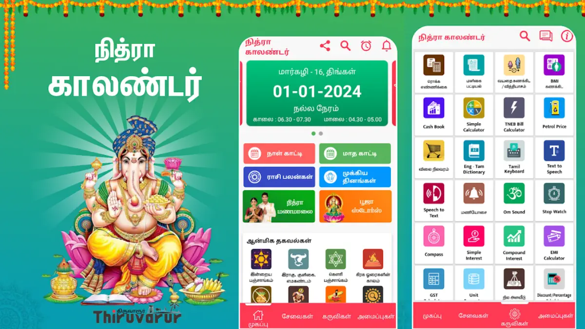 Tamil Calendar 2024 App Nithra நித்ரா தமிழ் நாட்காட்டியின் APP 2024