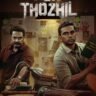 Poster for the movie "Por Thozhil"