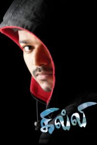 Poster for the movie "Ghilli"