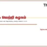 tamizhaga vetri kalagam