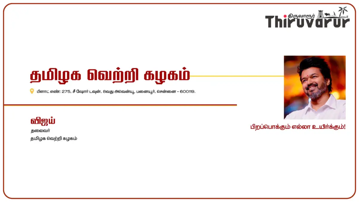 tamizhaga vetri kalagam