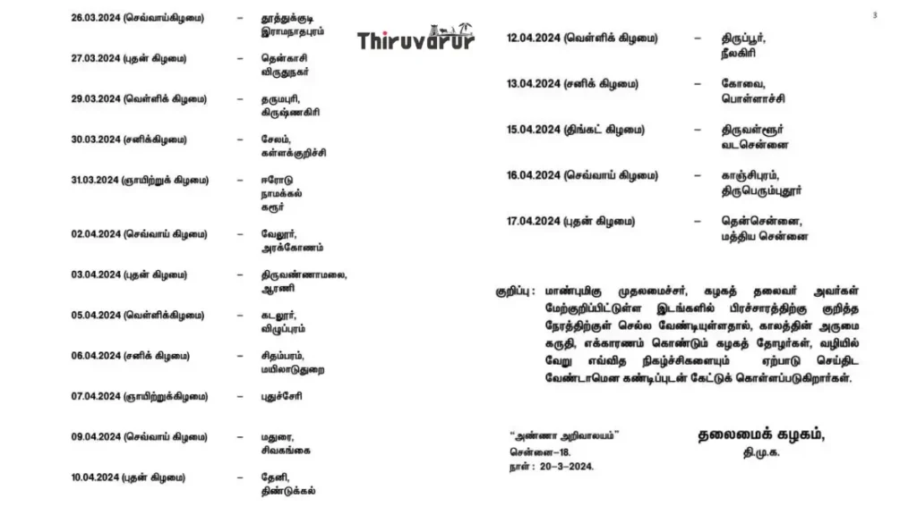 M.K.Stalins-election-campaign-tour-1024x576 பிரசாரத்தை தொடங்கும் முதல்வர் ஸ்டாலின் 40 தொகுதிகளுக்கும் சூறாவளி சுற்றுப்பயணம்