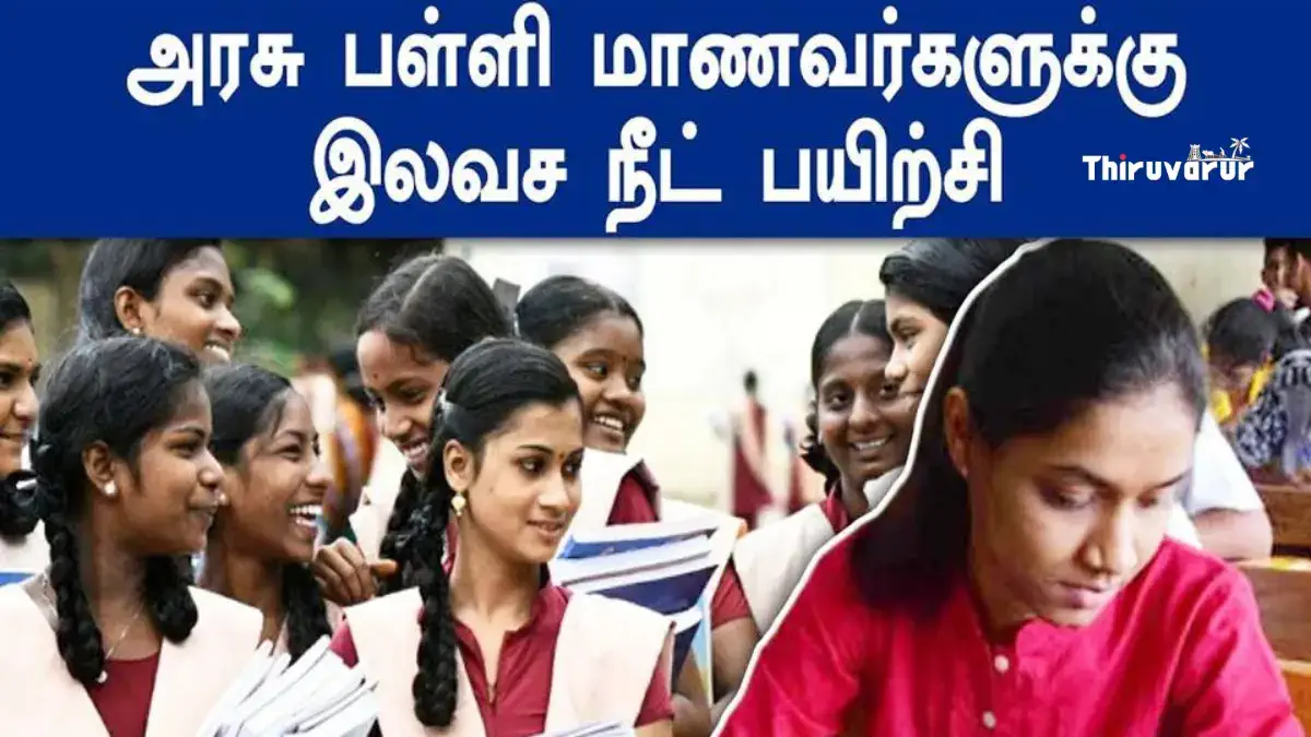 Neet-Coaching-Classes Thiruvarur, Tamil Nadu | திருவாரூர், தமிழ் நாடு