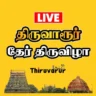Thiruvarur Theru 2024 Live