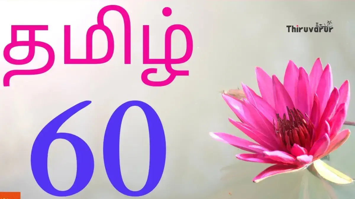 60-Tamil-Year-Names-in-Sanskrit-and-Tamil Thiruvarur, Tamil Nadu | திருவாரூர், தமிழ் நாடு