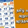 Tamil Years 60