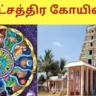 27-Nashatra Temple-List