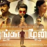 Nirangal Moondru Review