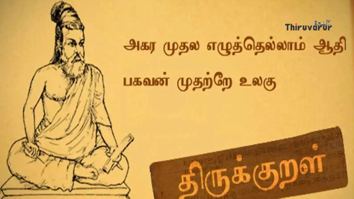 Thirukkural Competitions