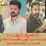 தமிழ் சினிமாவில் அதிகம் சம்பாதித்த நடிகர்கள்